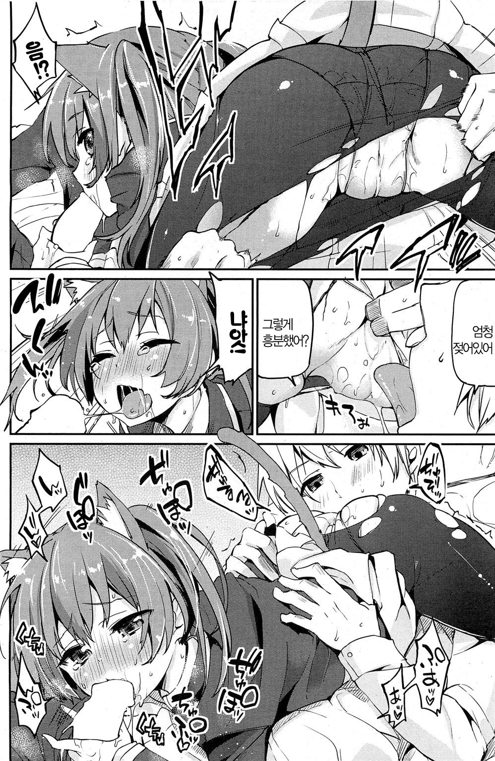 Nekotsuki page 12 full