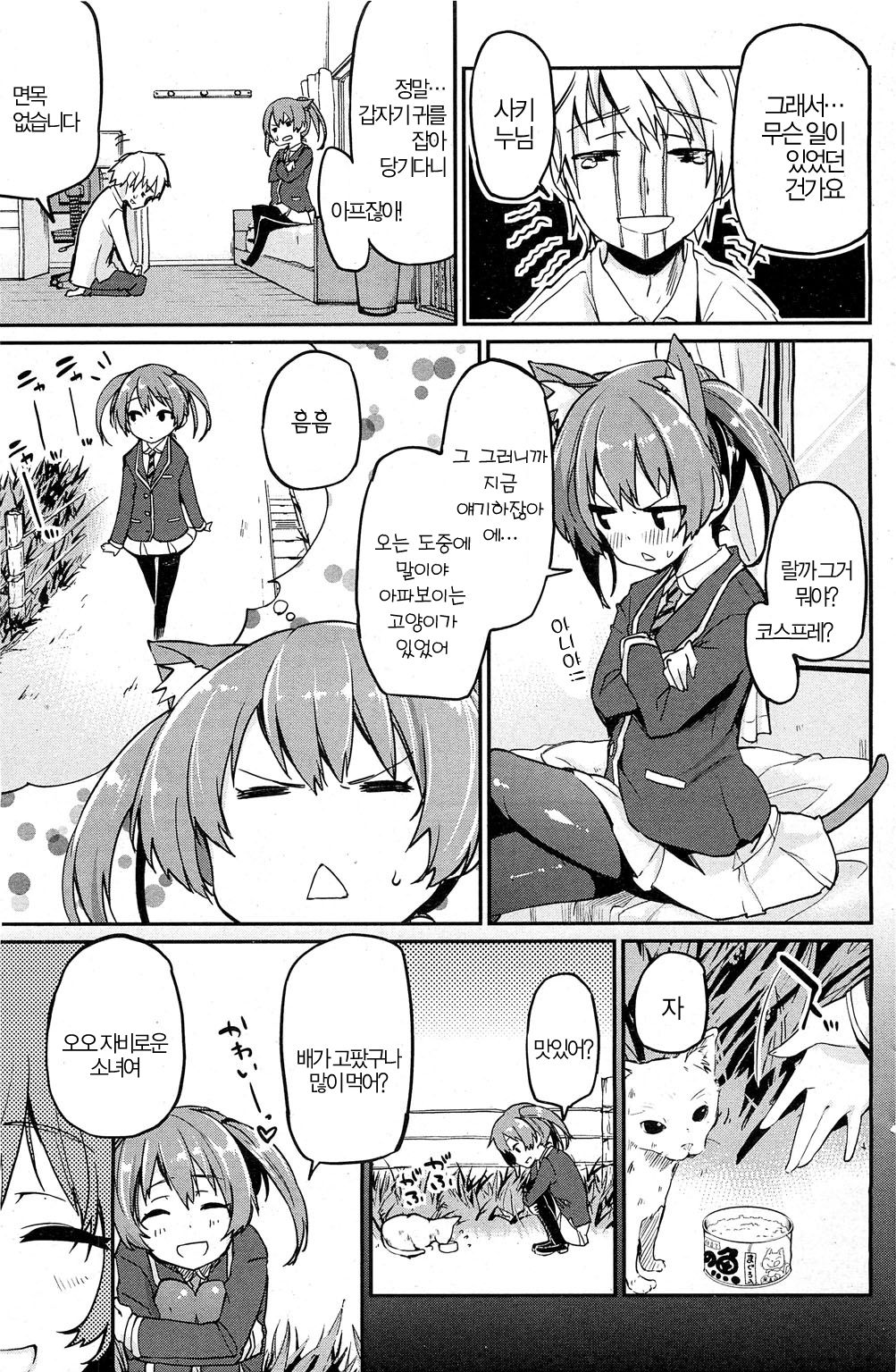 Nekotsuki page 7 full