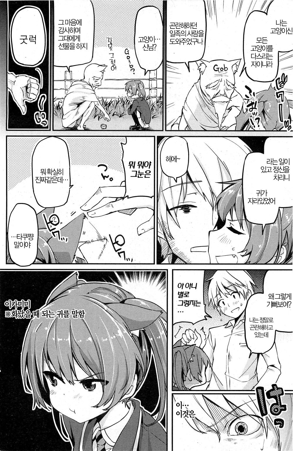 Nekotsuki page 8 full