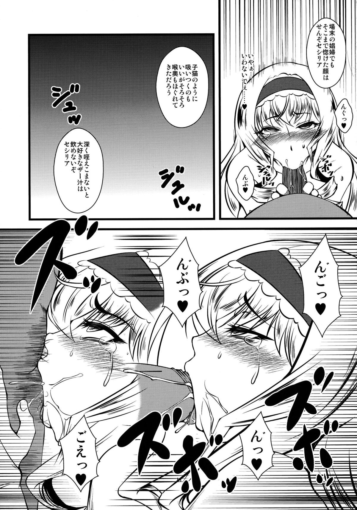 Cecilia-san ga Wana ni Hamatte Shokushu o Haran jau Hon 2 page 11 full