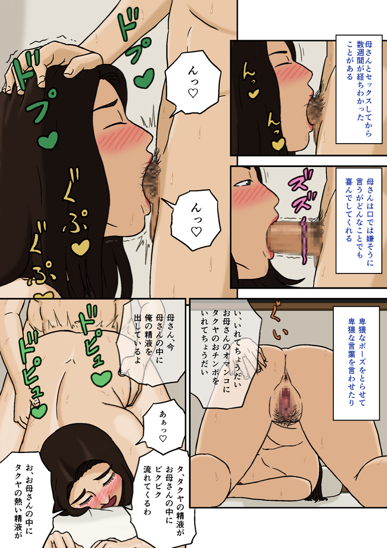 Boshi Soukan no Kiroku page 12 full