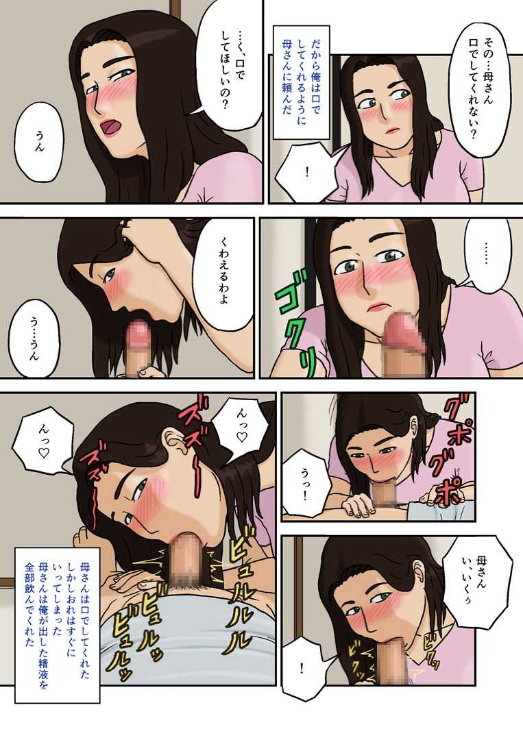 Boshi Soukan no Kiroku page 5 full