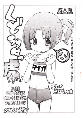 (C73) [COUNTER-CENSORSHIP (Ookami Uo)] Kudo Shota!! Tiger (Hayate no Gotoku!) cover