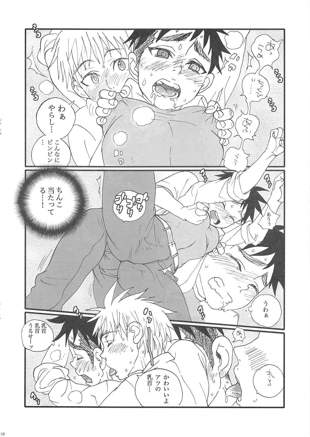 Chikutsun page 11 full