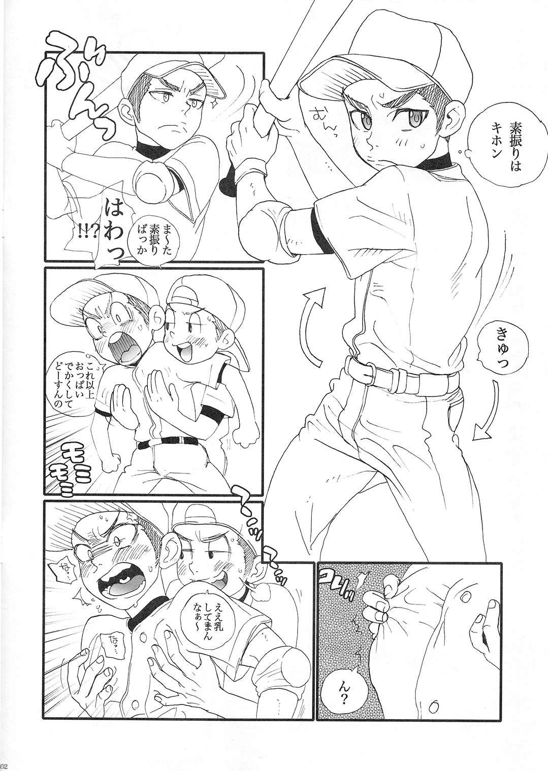 Chikutsun page 3 full