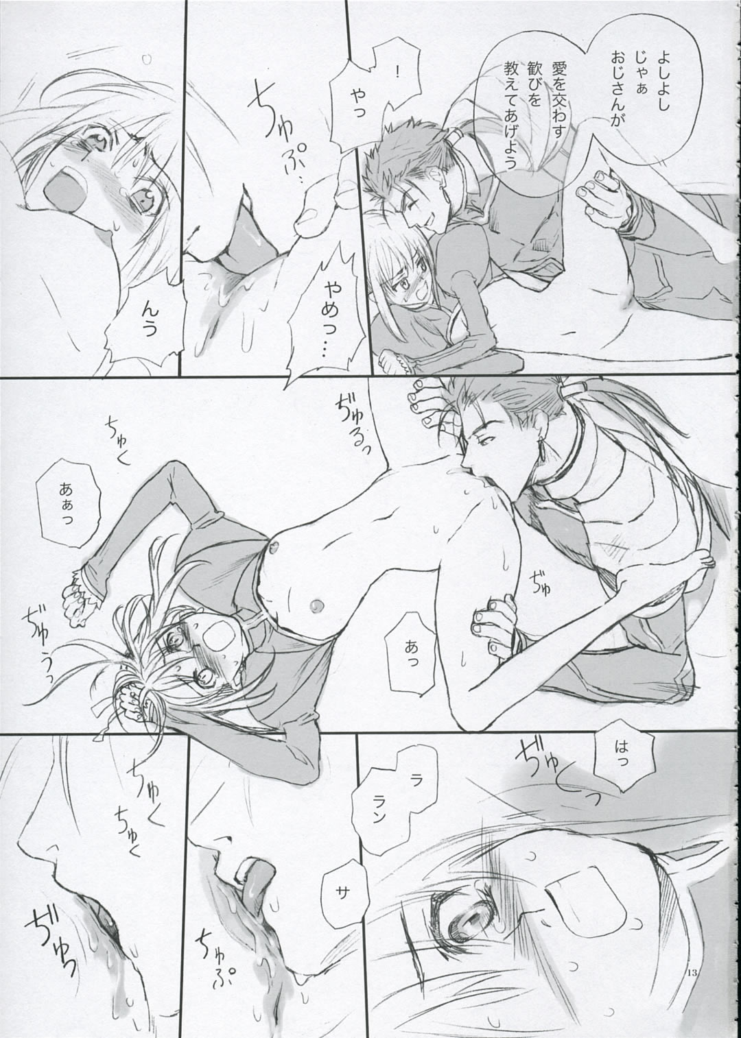 Inheritor page 12 full