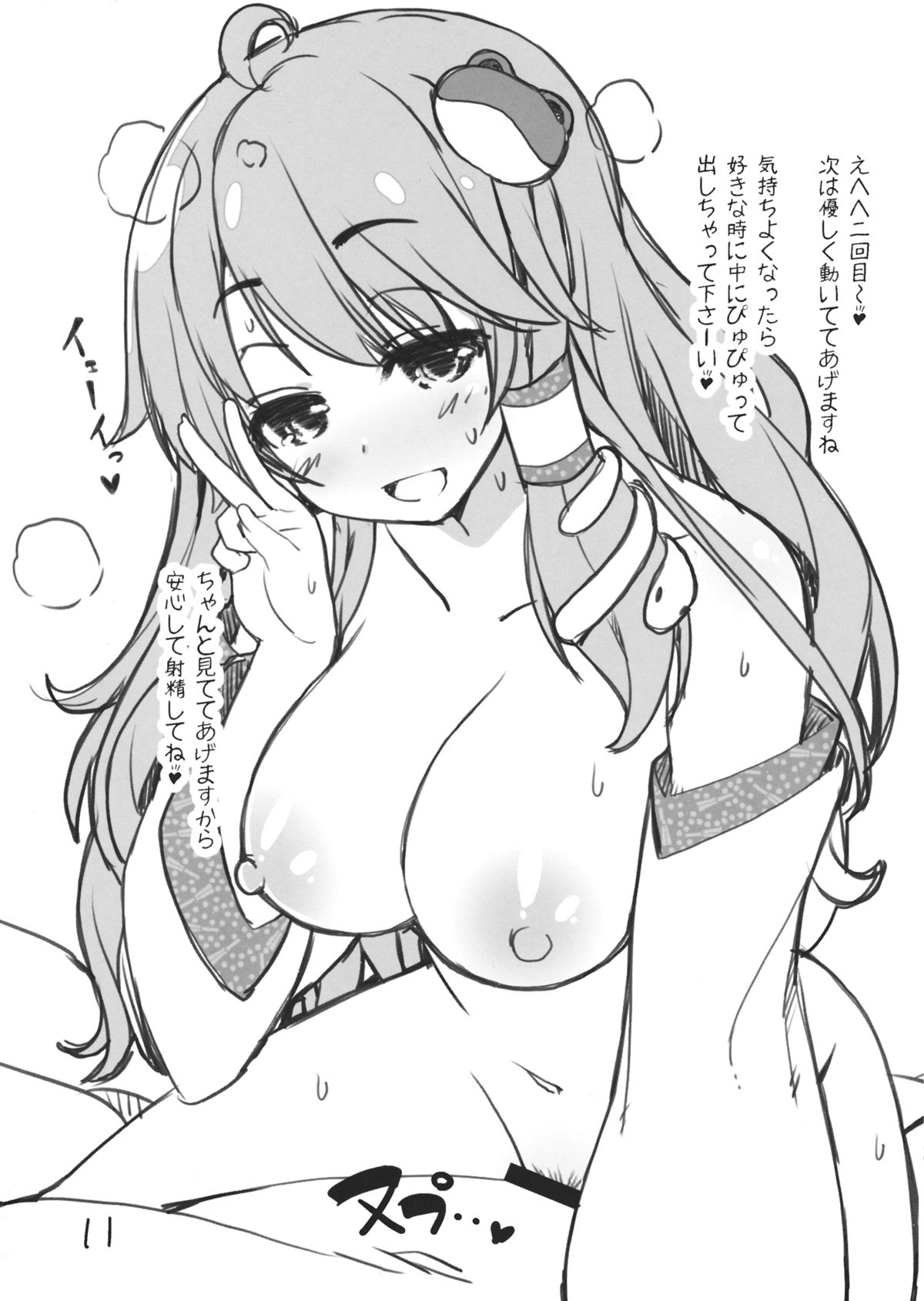 Sanae-san ga H na Service shite kureru Hon page 12 full