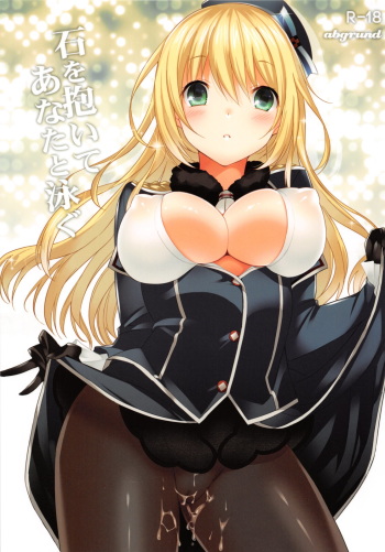 [abgrund (Saikawa Yusa)] Ishi wo Daite Anata to Oyogu (Kantai Collection -KanColle-) [2013-08-18] cover