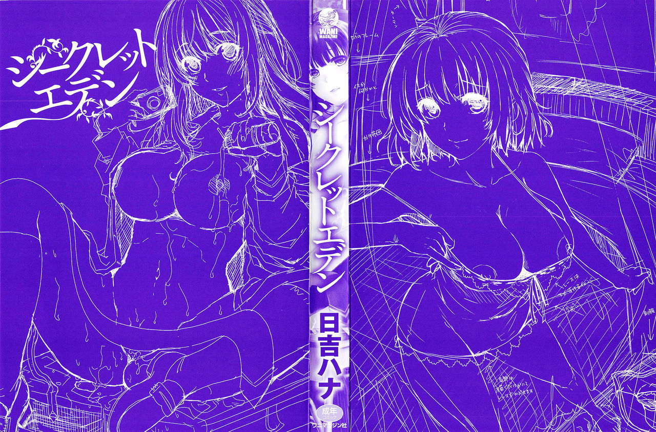 Secret Eden + Toranoana Gentei Shousasshi | 시크릿 에덴 page 5 full
