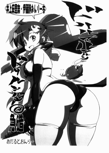 (SC35) [Yowatari Kouba (JET YOWATARI)] DoriruDerunrunDorirunrun@Kyuuzou (Tengen Toppa Gurren Lagann) cover
