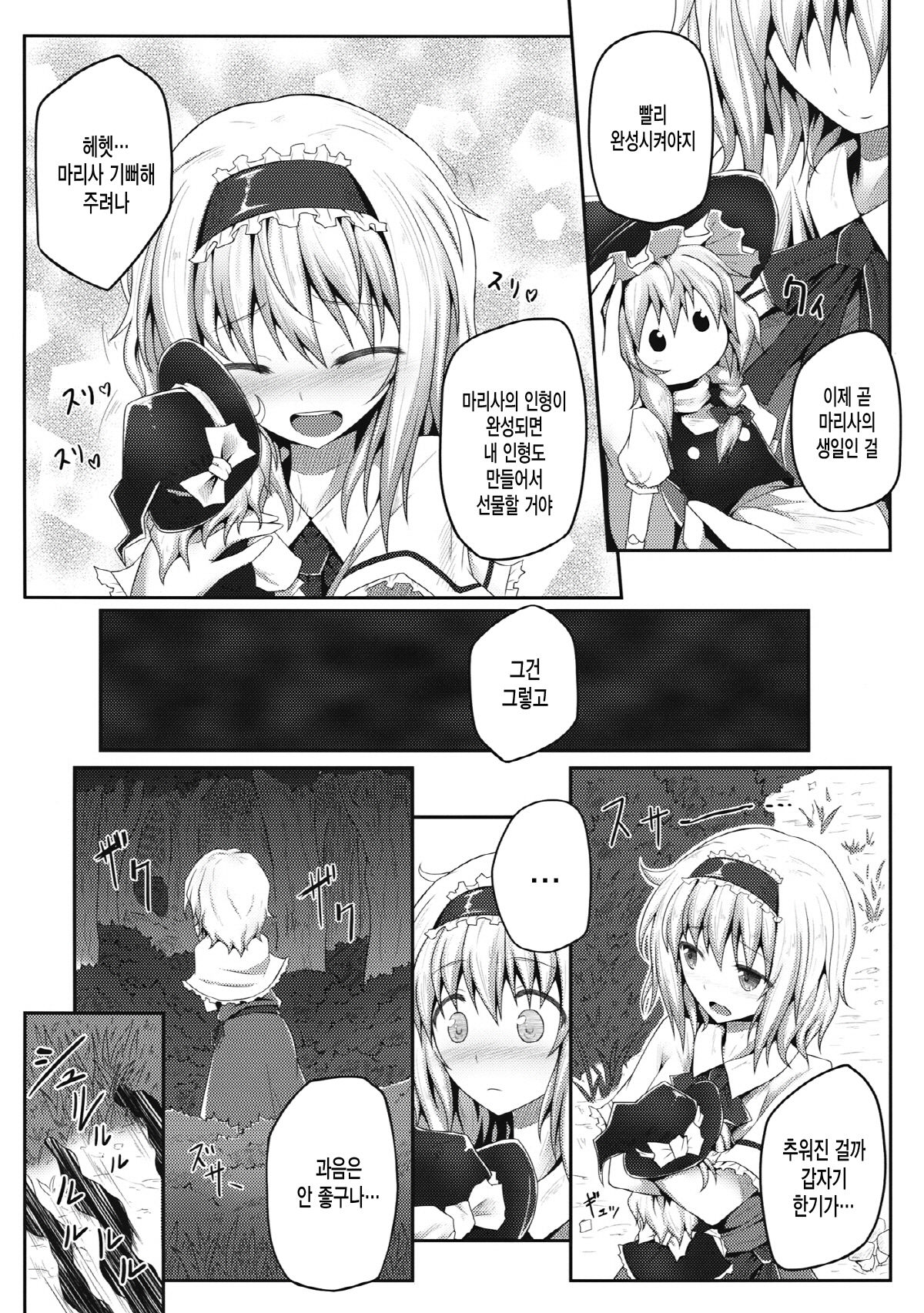 Nozomiusu page 5 full