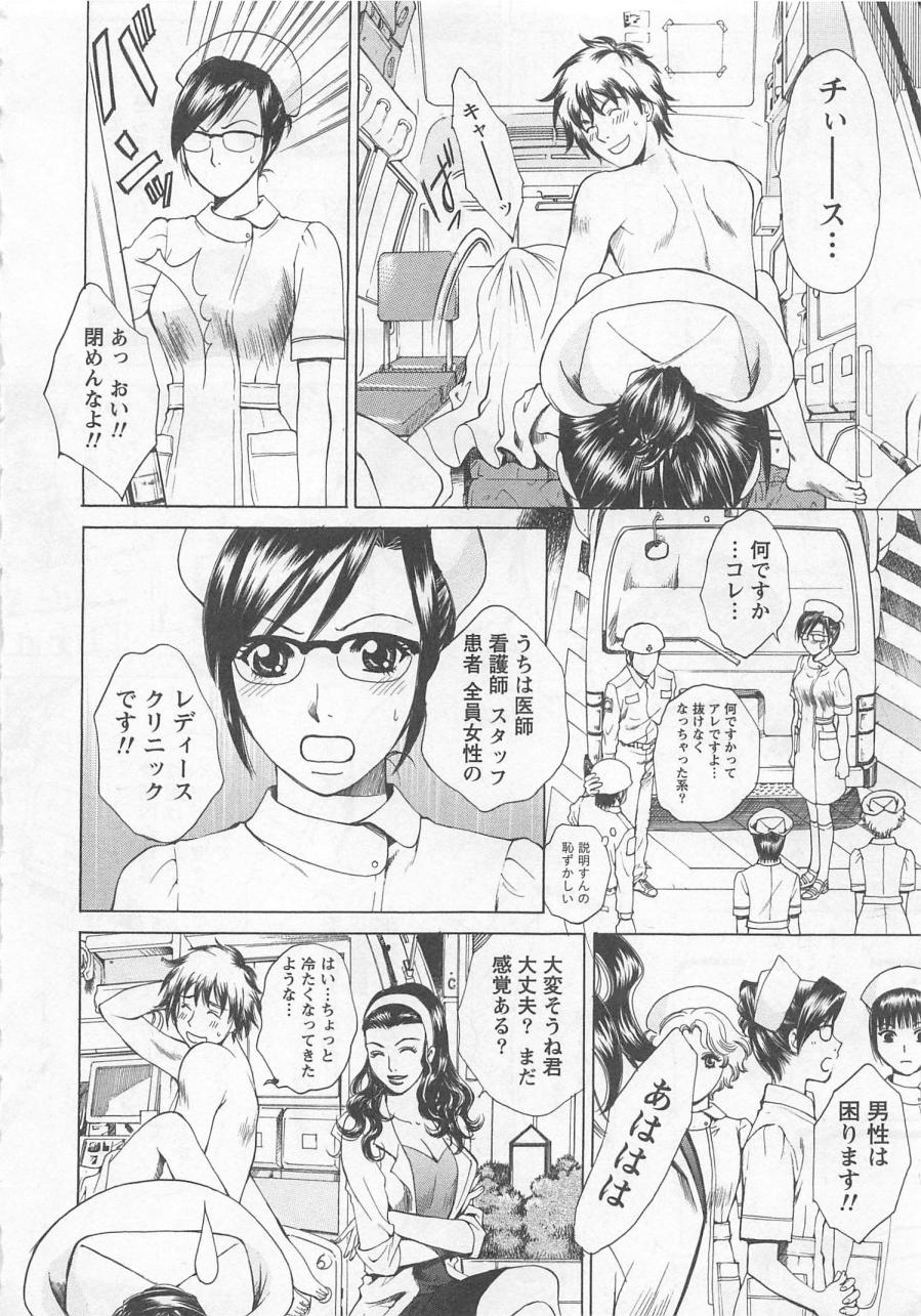 Nurse no Hanazono  vol1 page 11 full