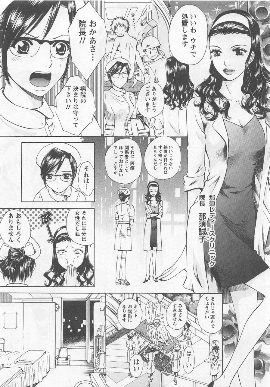 Nurse no Hanazono  vol1 page 12 full