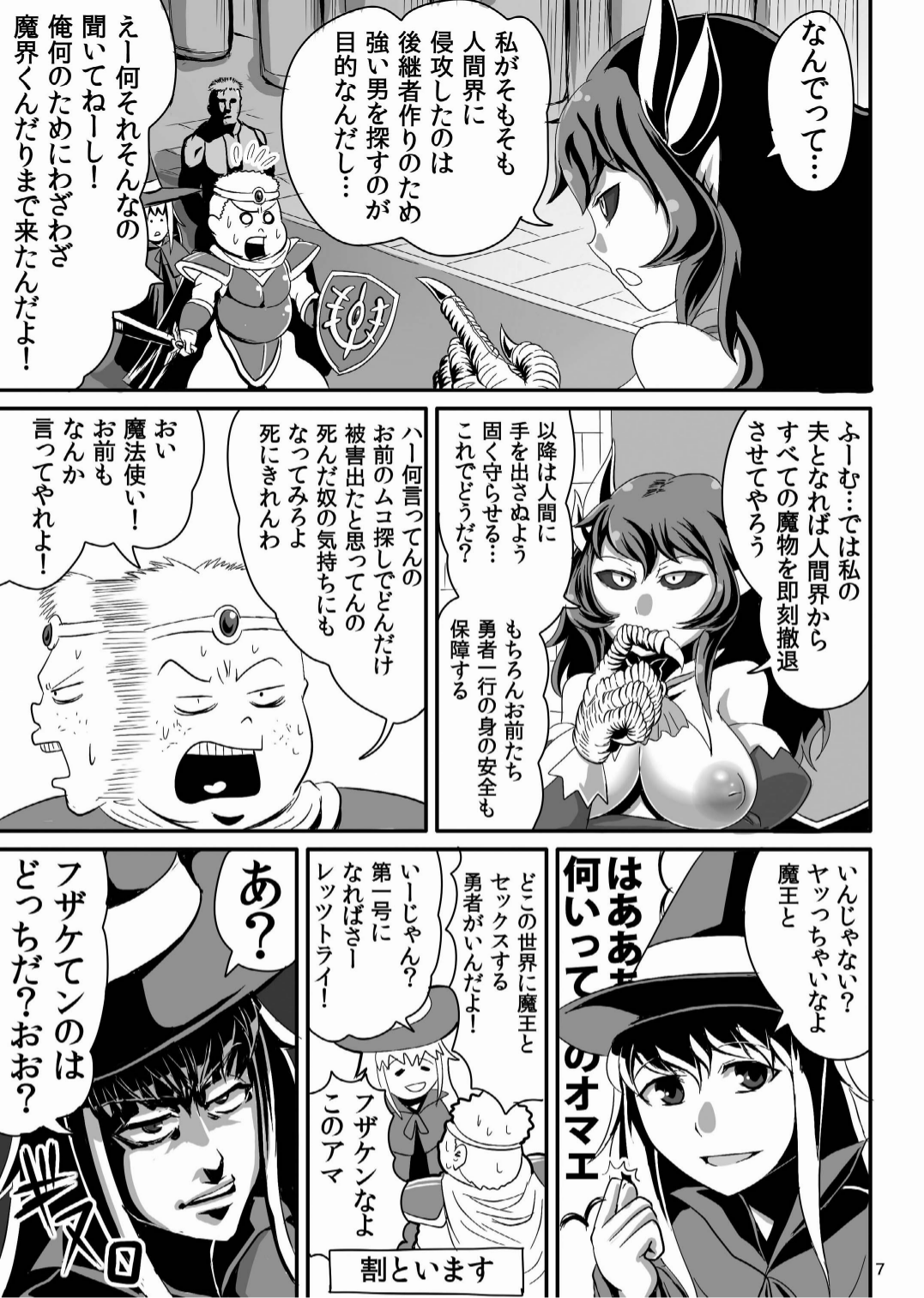 MONSTER'S A GOGO page 7 full