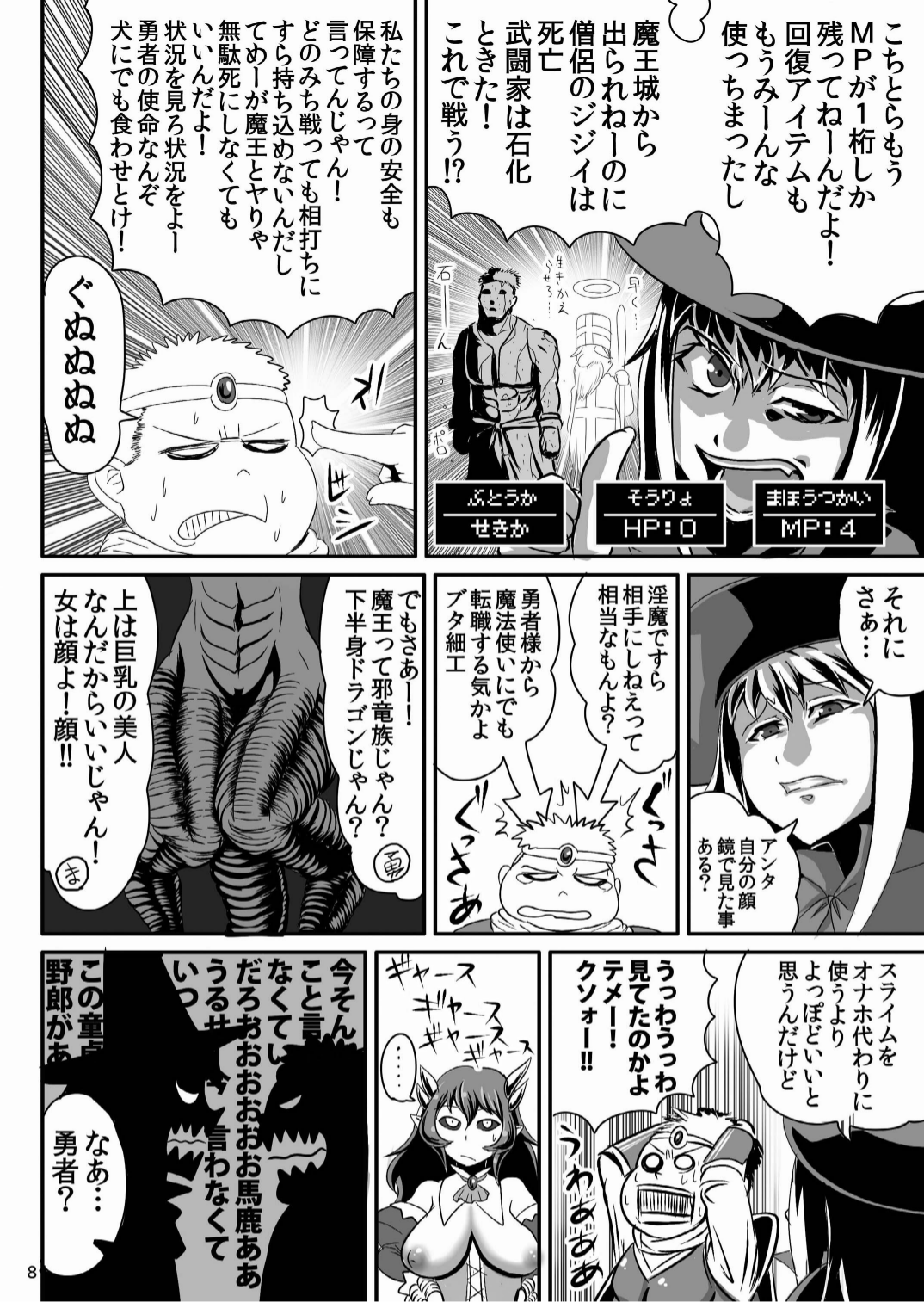 MONSTER'S A GOGO page 8 full