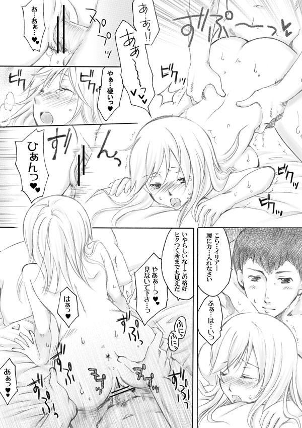 Sekkaku nano de page 11 full