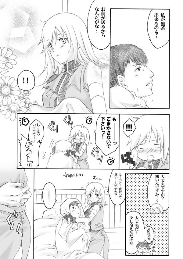 Sekkaku nano de page 2 full