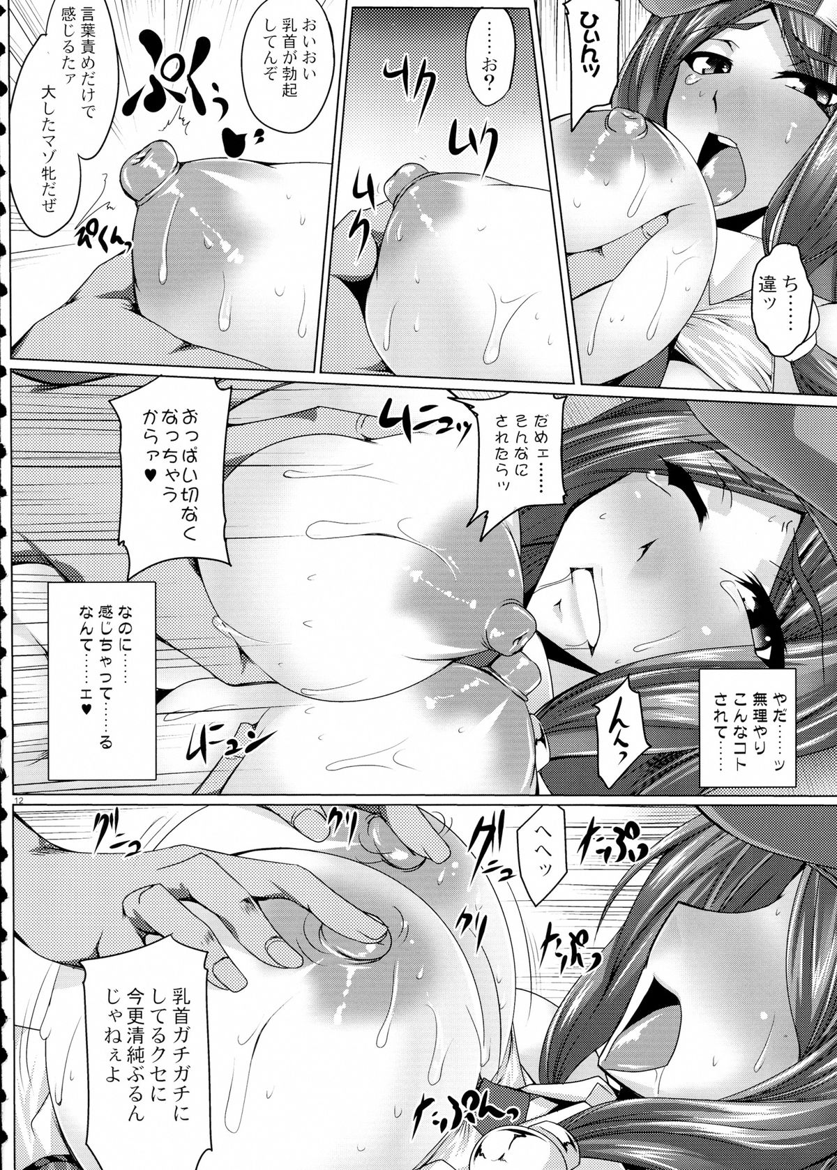 Juuka Ryouran page 12 full