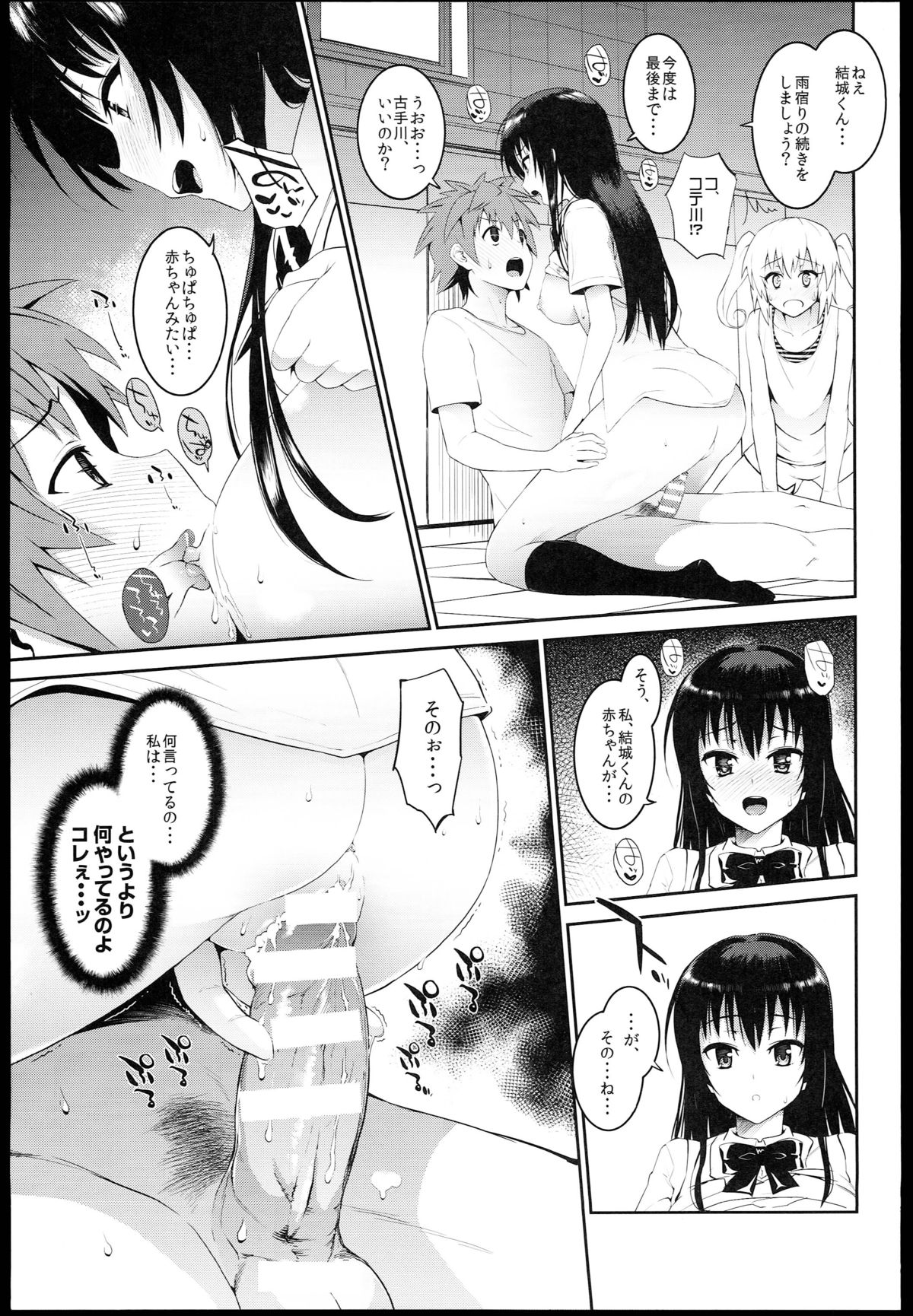 Docchi to suruno? page 11 full