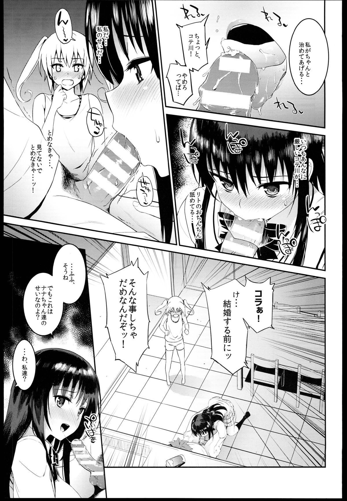 Docchi to suruno? page 5 full