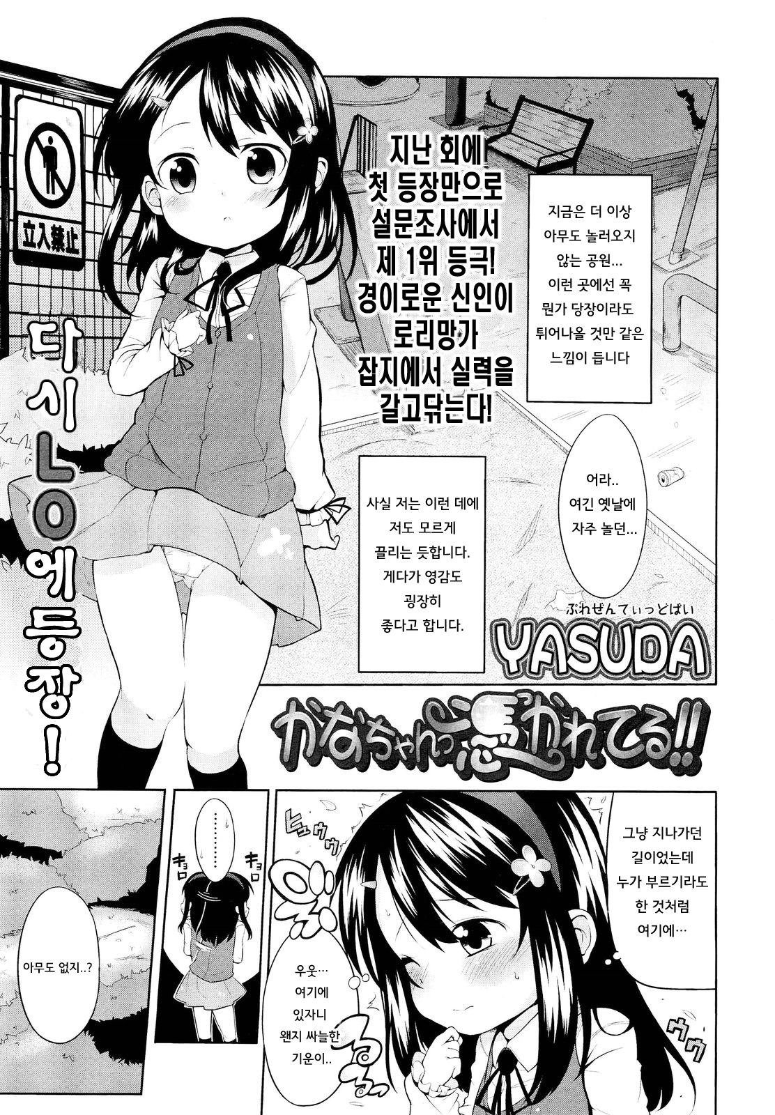Kana-chan Tsukare Teru!! | 카나쨩이 홀려버렸어!! page 1 full