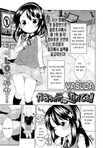 [Yasuda] Kana-chan Tsukare Teru!! | 카나쨩이 홀려버렸어!! (COMIC LO 2012-10) [Korean] cover