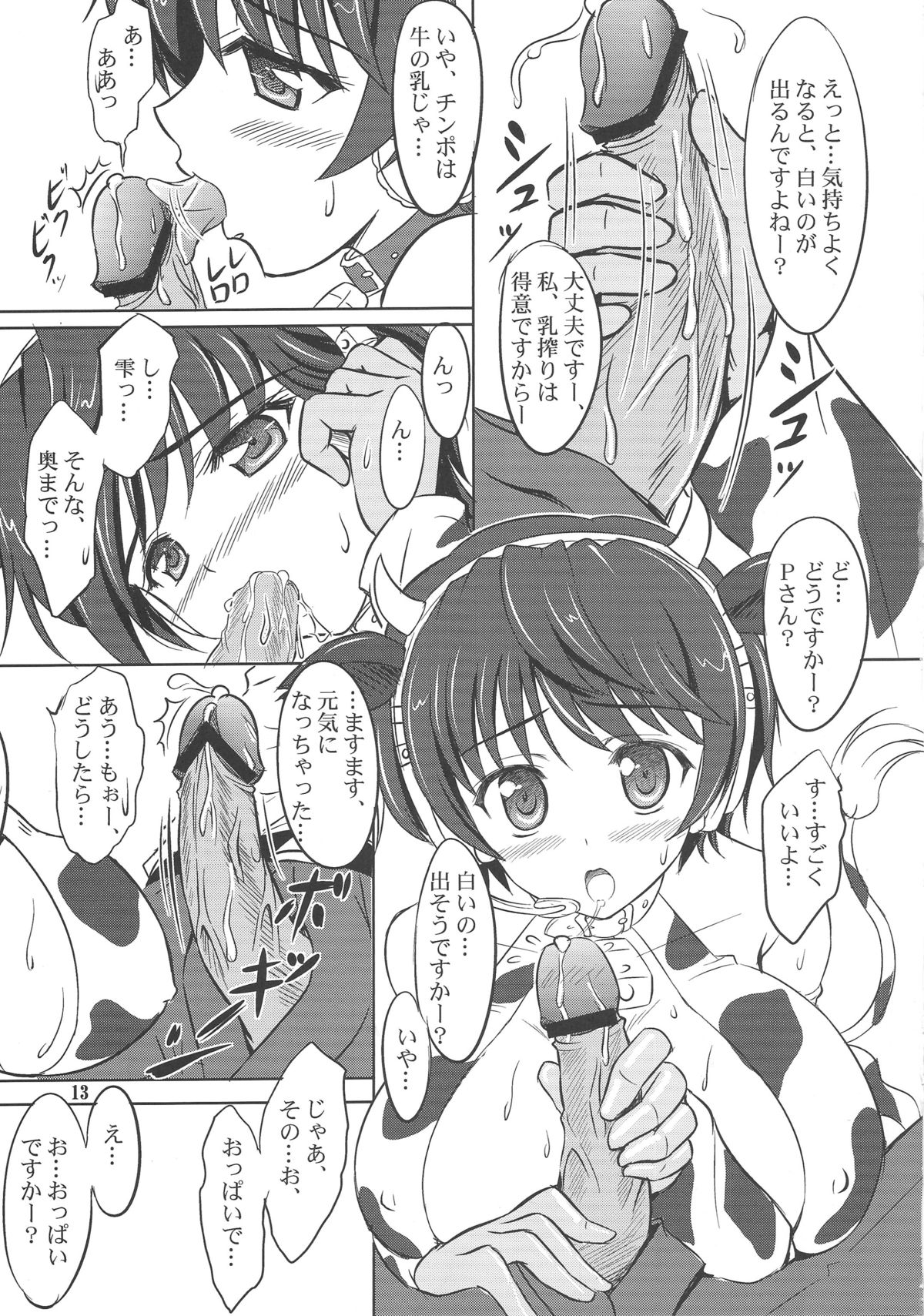 Oikawa no Oishii Shizuku page 12 full