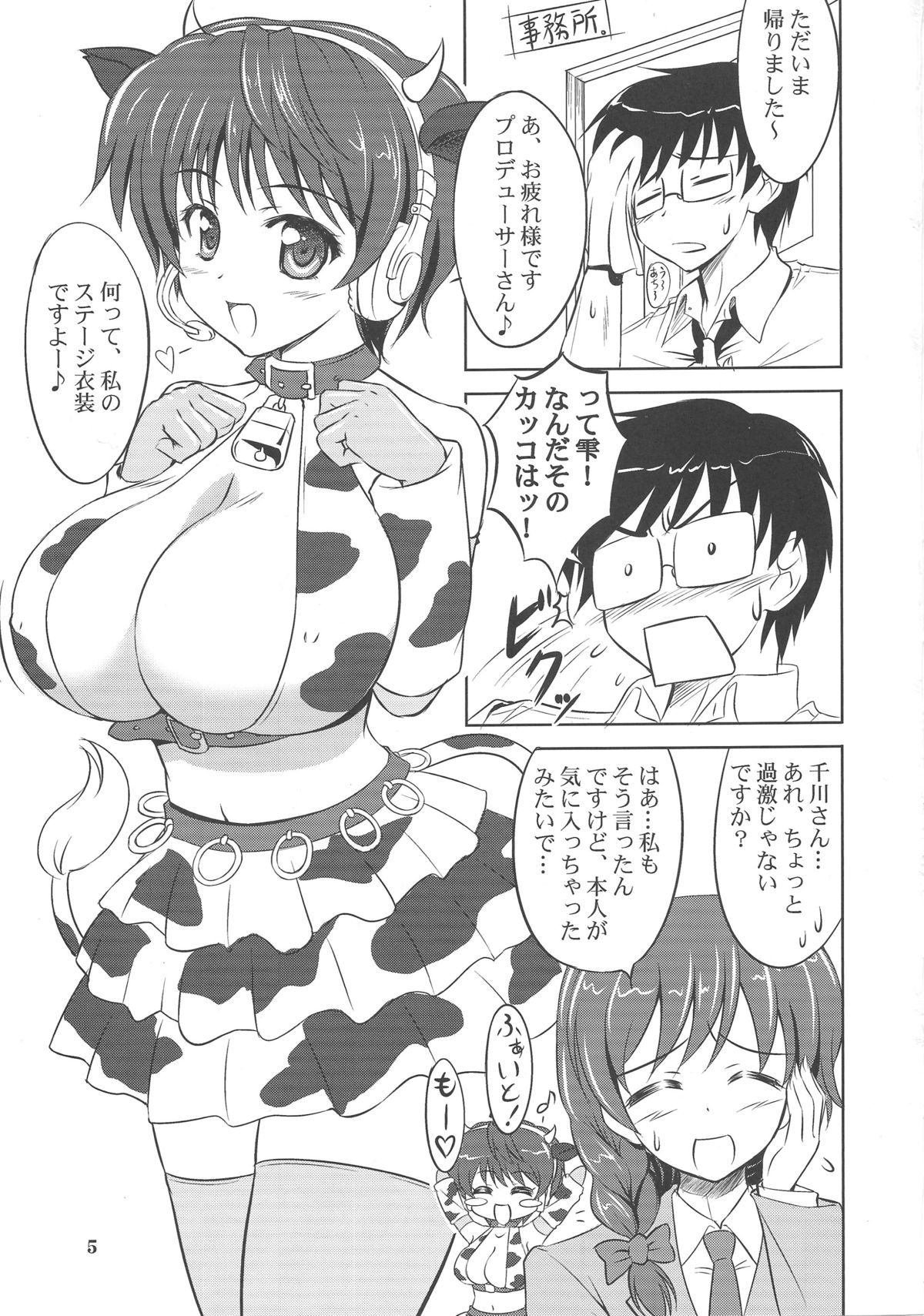 Oikawa no Oishii Shizuku page 4 full