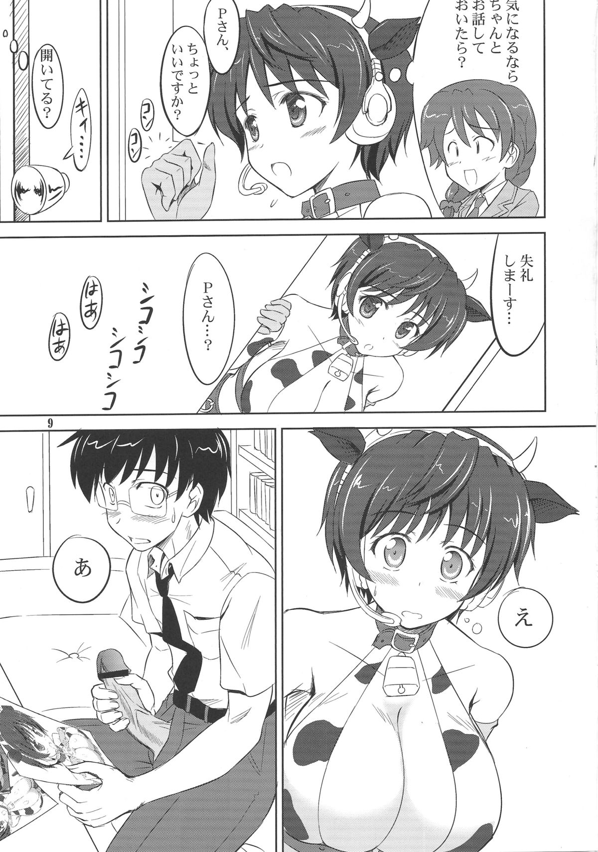 Oikawa no Oishii Shizuku page 8 full