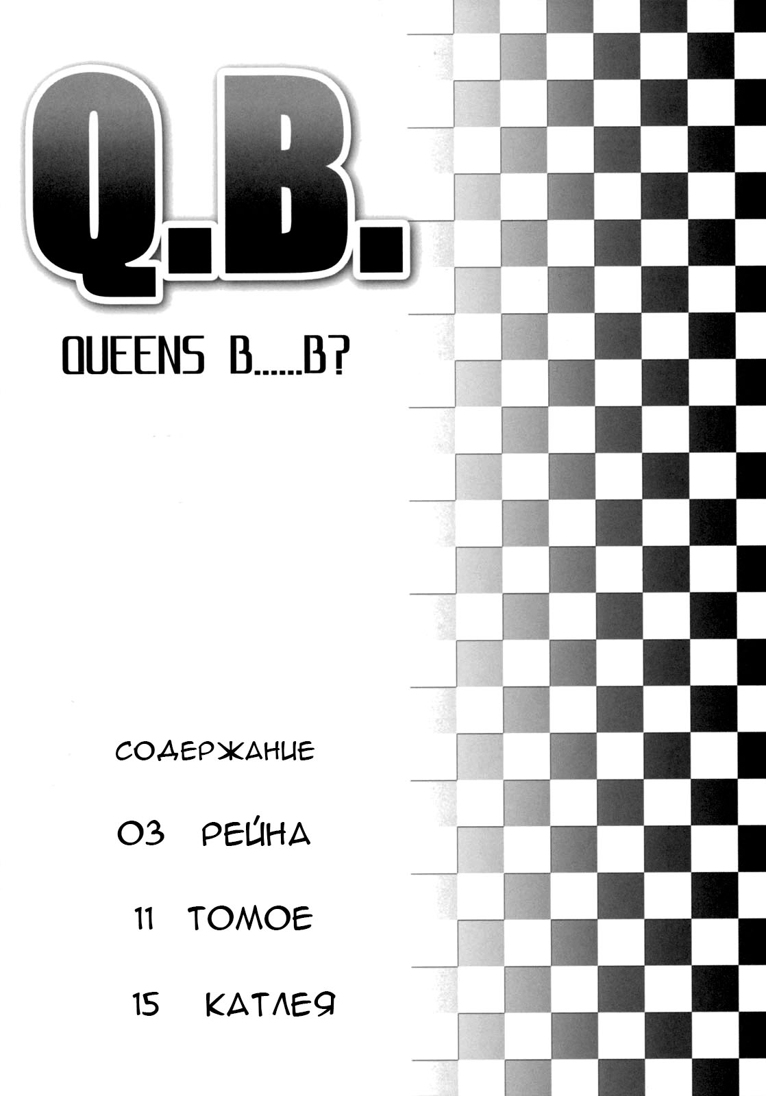Q.B. page 3 full