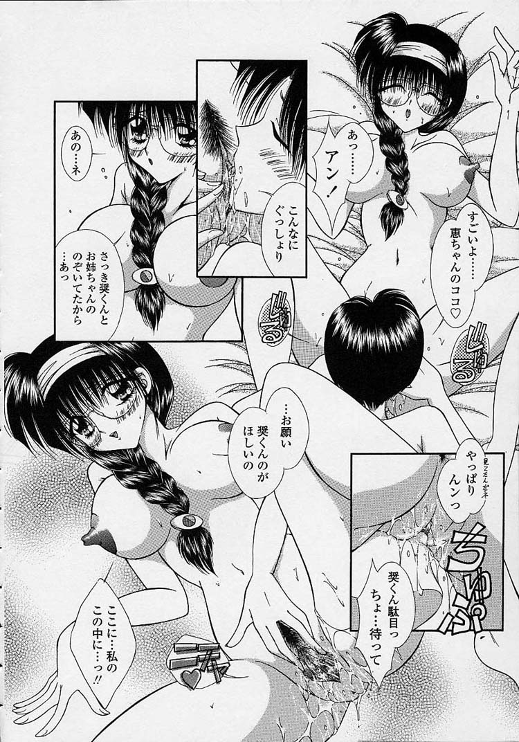 Torokeru Shitazukai page 11 full