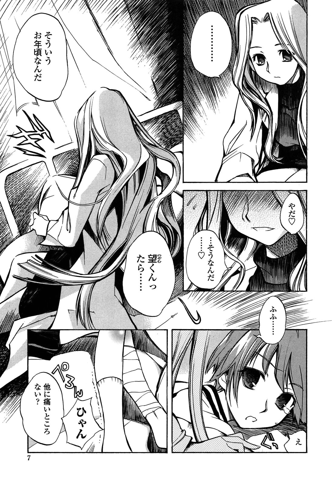 Houjuu Onshitsu page 11 full
