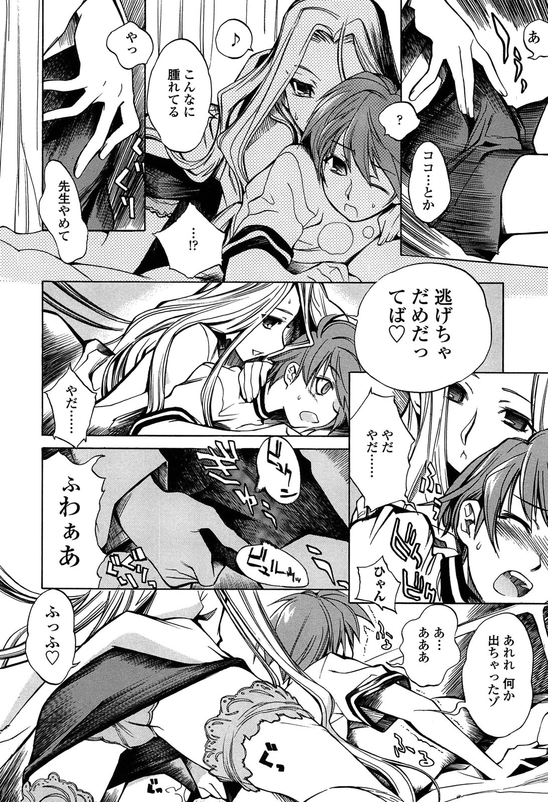 Houjuu Onshitsu page 12 full