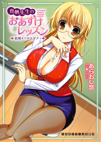 [Araoshi Yuu, Shijou Sadafumi] Maho Sensei no Oazuke Lesson Kekkon-made H wa Dame [Digital] cover