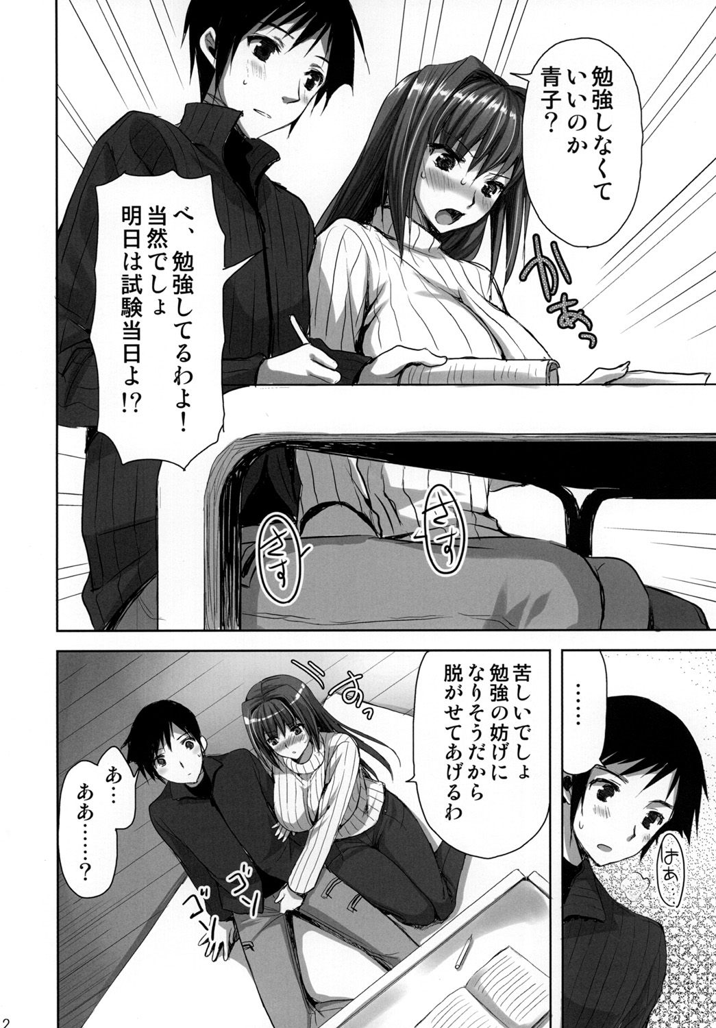 Mahou Tsukai no Yotogi -Yuuwaku- page 11 full