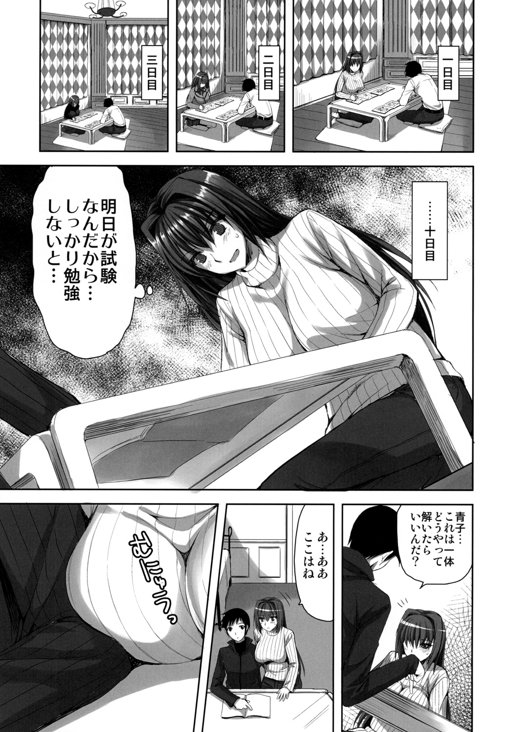 Mahou Tsukai no Yotogi -Yuuwaku- page 8 full