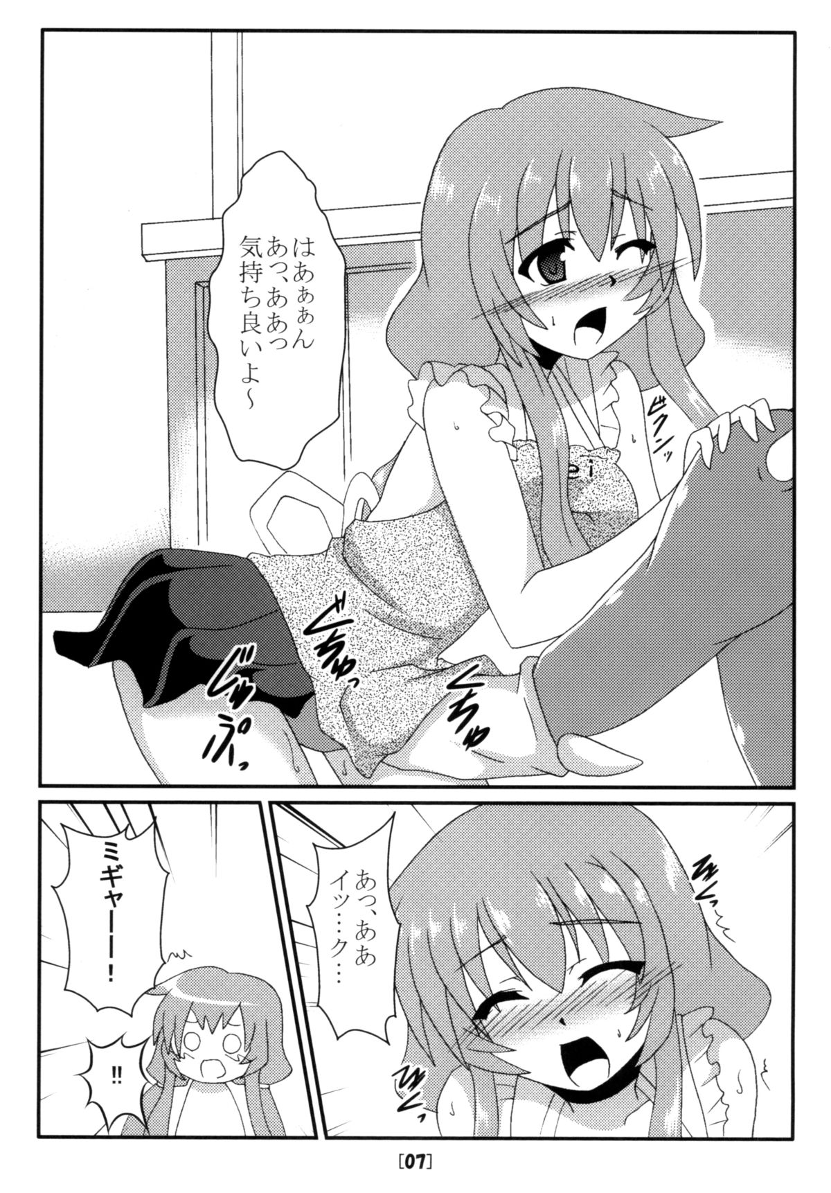 Eria to Gagagigo page 6 full