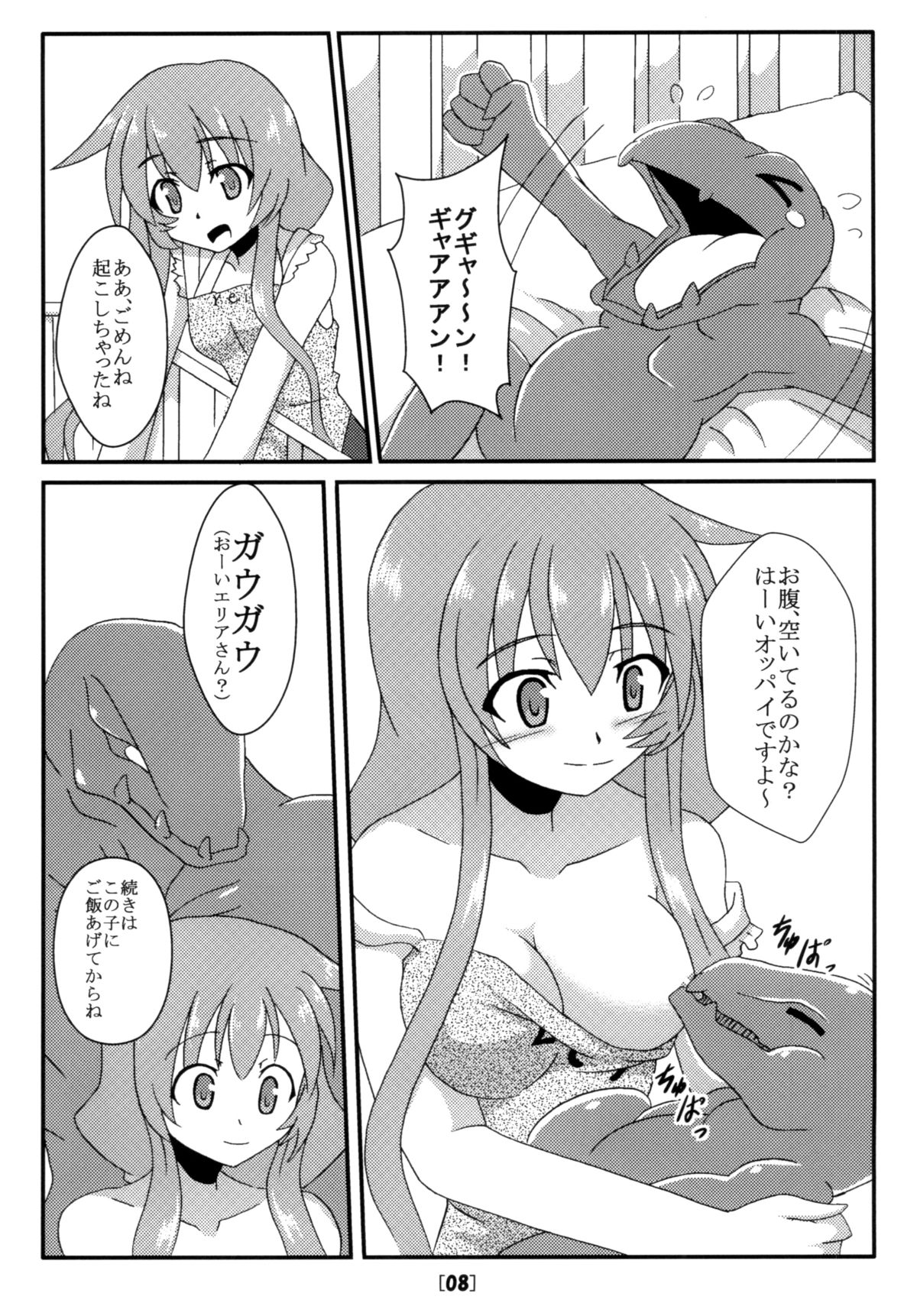 Eria to Gagagigo page 7 full