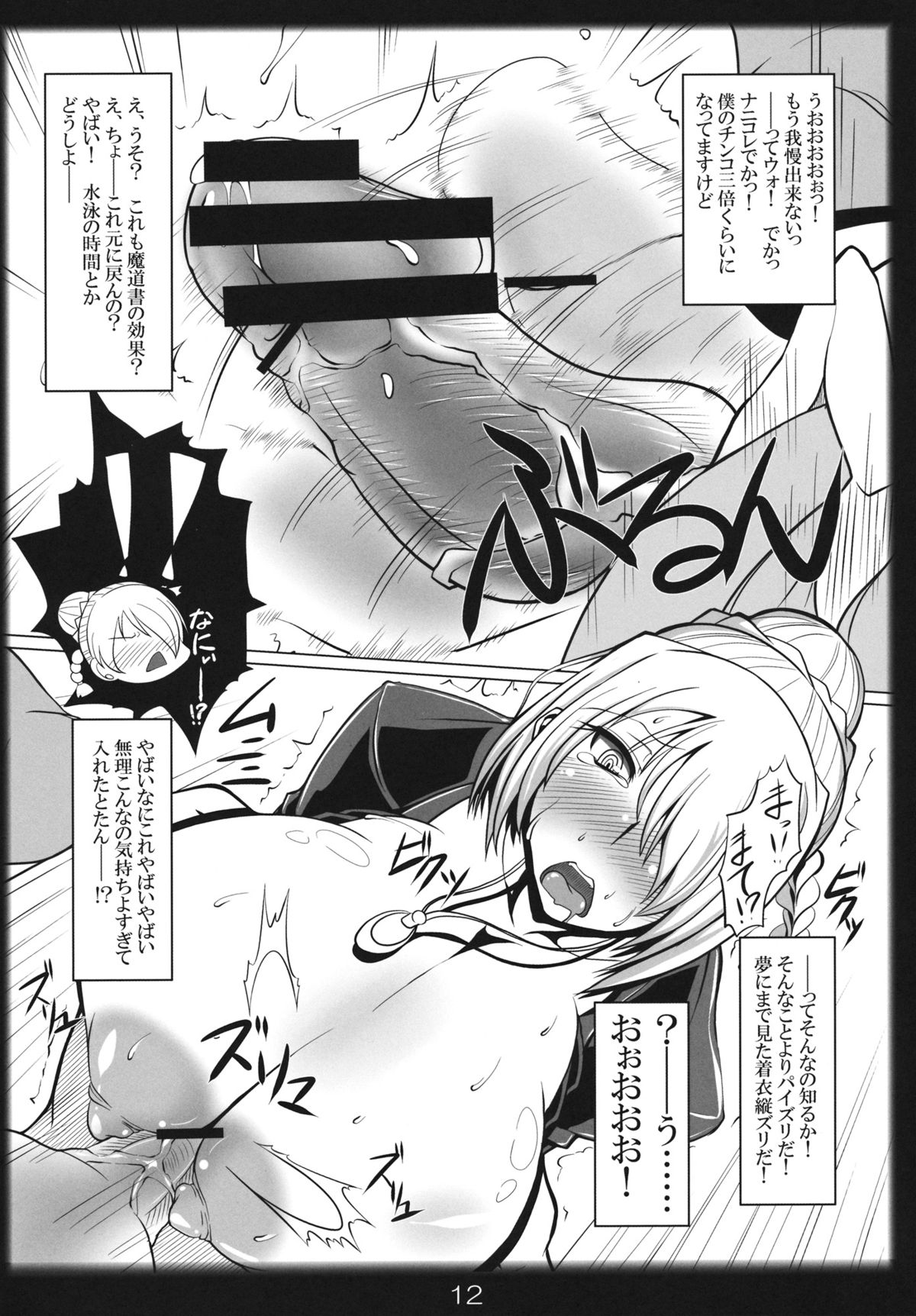 Yobaretemasuyo, Hilda-san. page 11 full