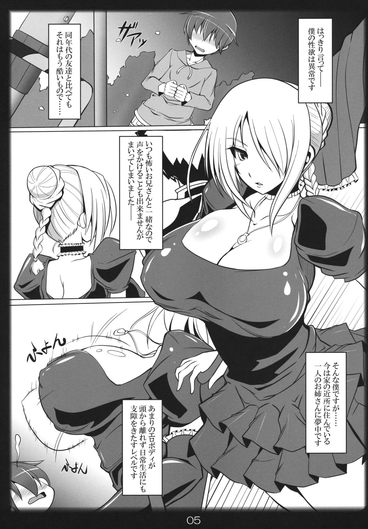 Yobaretemasuyo, Hilda-san. page 4 full