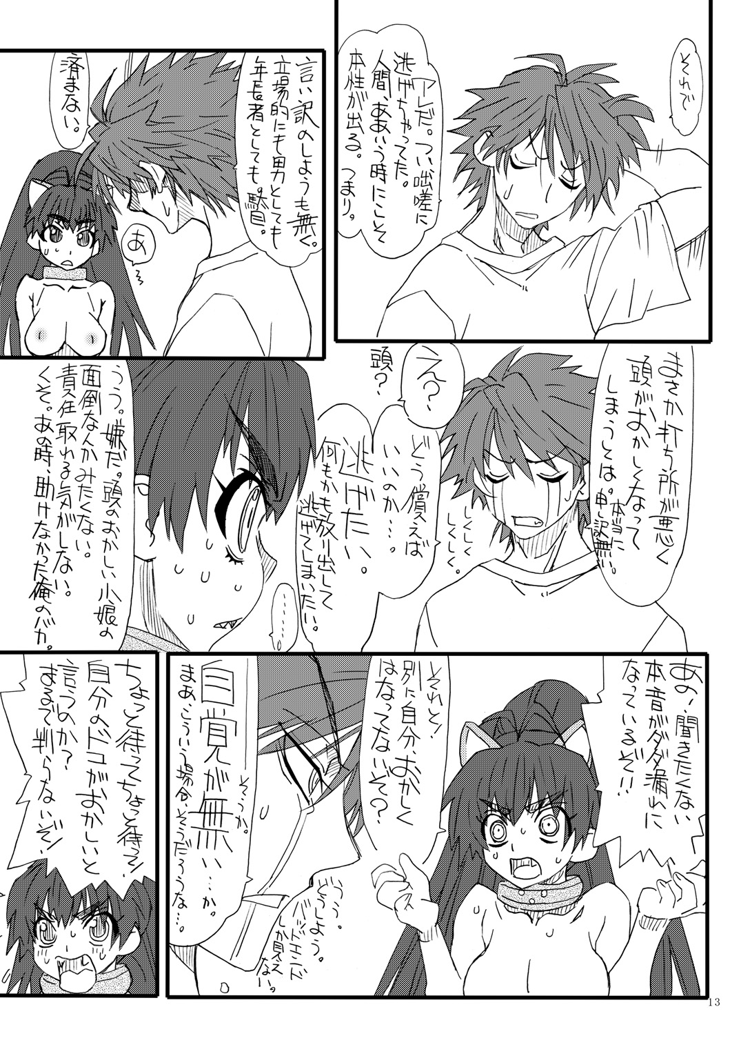 Oshiri-chin 5 page 12 full