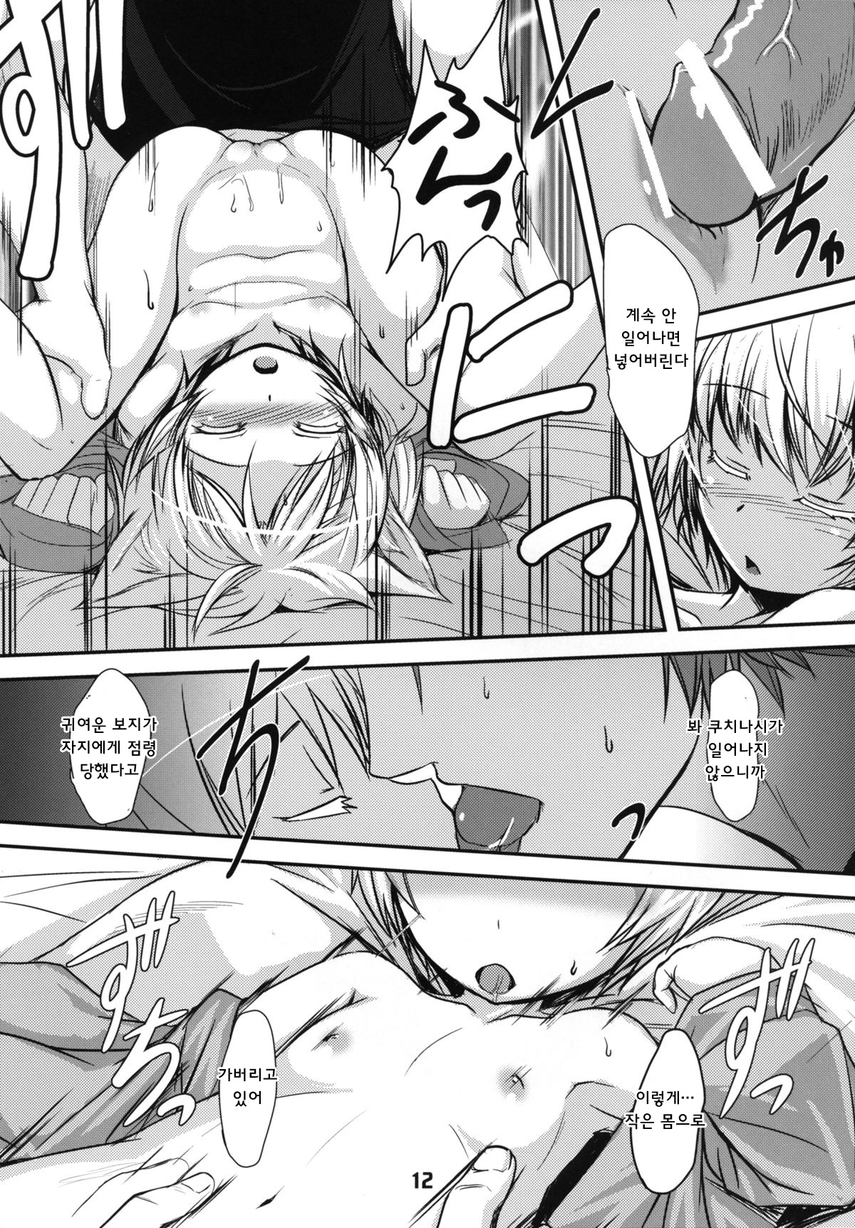 Byakko no Mori Sono Hachi page 11 full