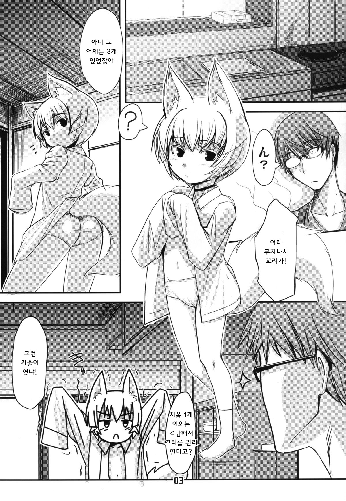 Byakko no Mori Sono Hachi page 2 full