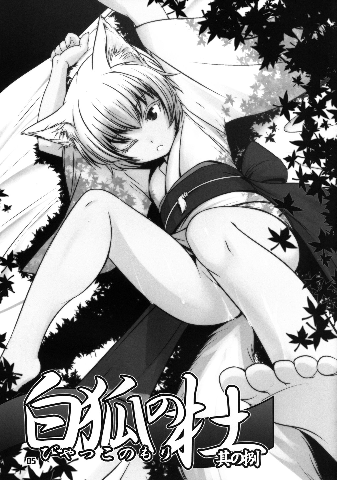Byakko no Mori Sono Hachi page 4 full