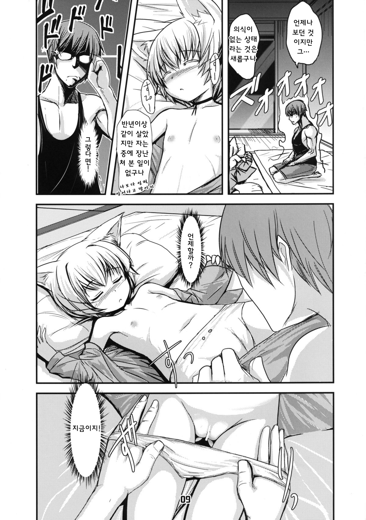 Byakko no Mori Sono Hachi page 8 full
