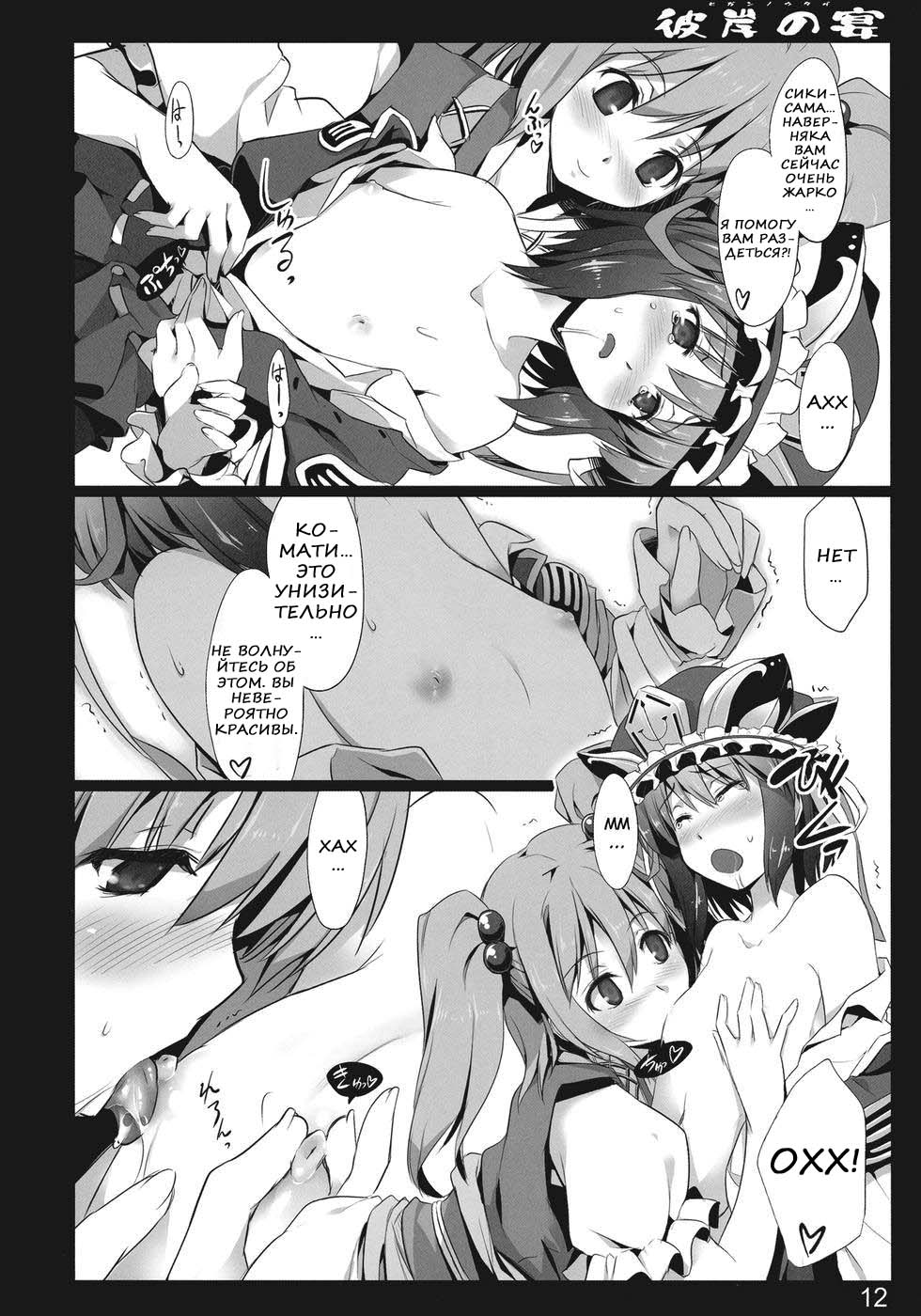 Higan no Utage page 7 full