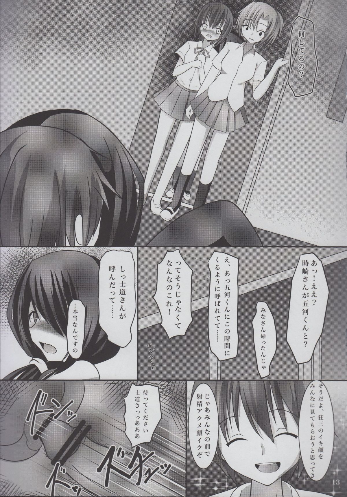 Kurumi to Houkago Love Love H page 12 full