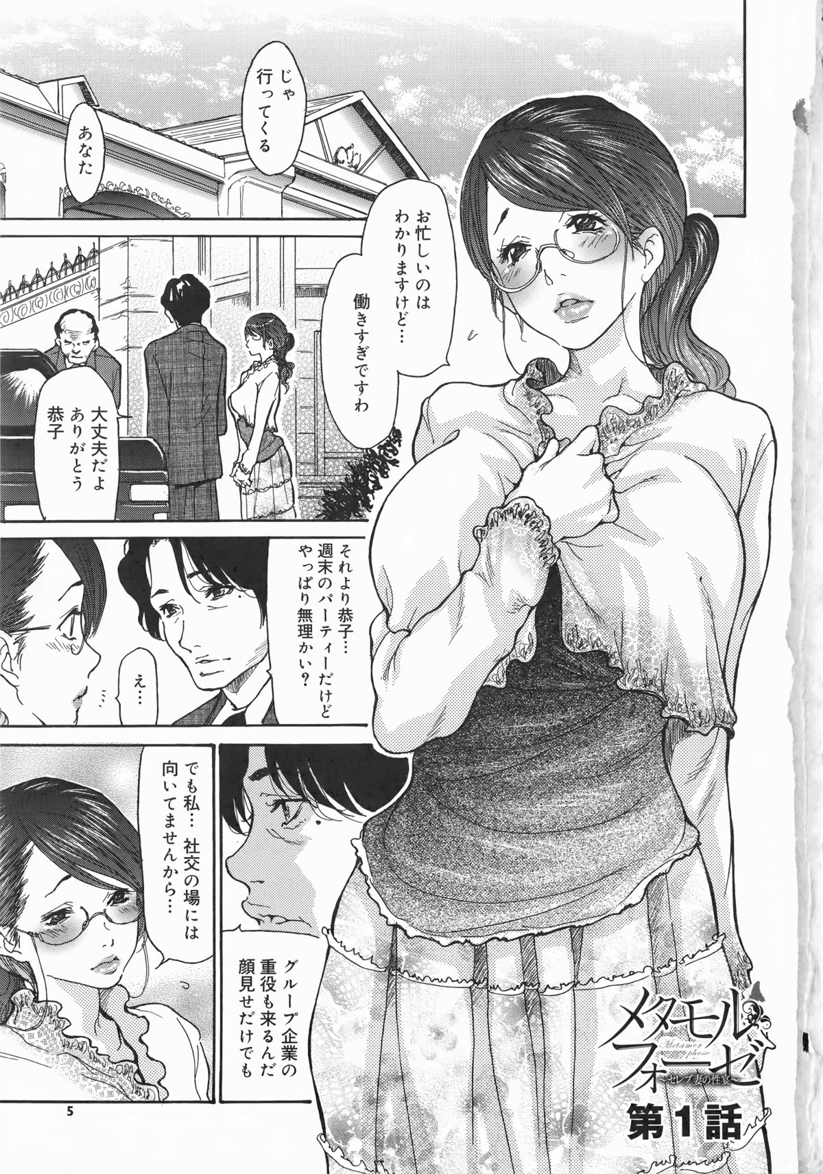 Metamorphose ~Celeb Tsuma no Seien~ page 11 full