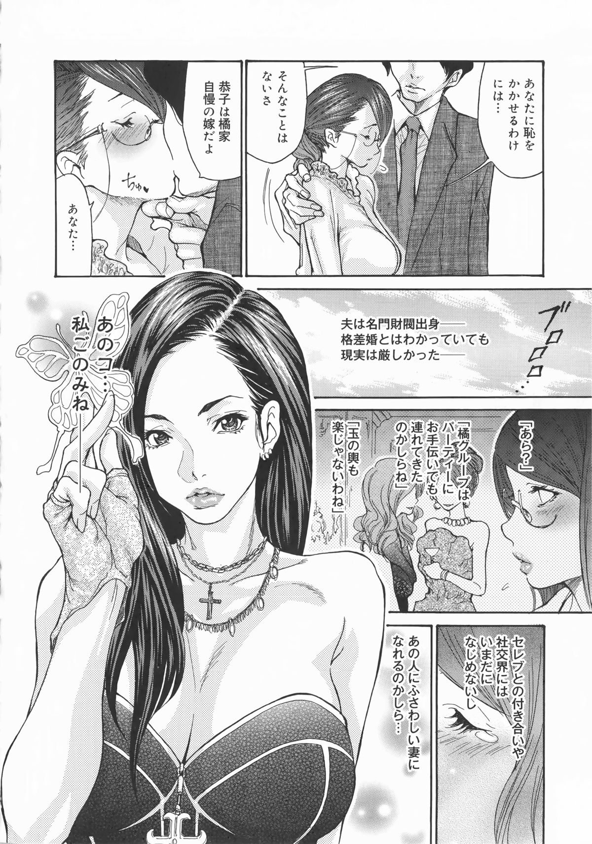 Metamorphose ~Celeb Tsuma no Seien~ page 12 full