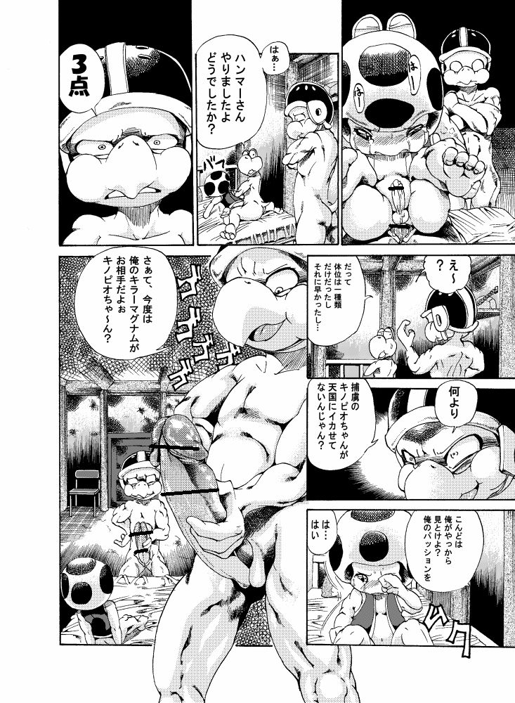 Unknow Title Toad Doujin part 1 & 2 page 9 full